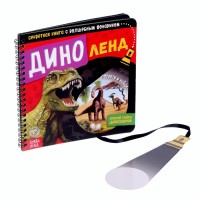 Секретная книга с волшебным фонариком "Динозавры"