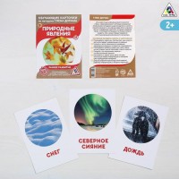 Обучающие карточки по методике Домана "Природные явления"