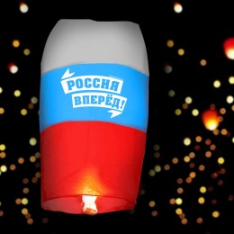 Небесный фонарик "Россия вперед!" триколор