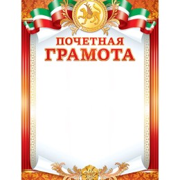 Почетная грамота. Татарская символика