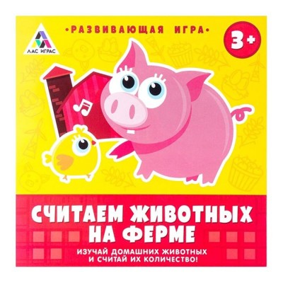 Игра развивающая "Считаем животных на ферме"